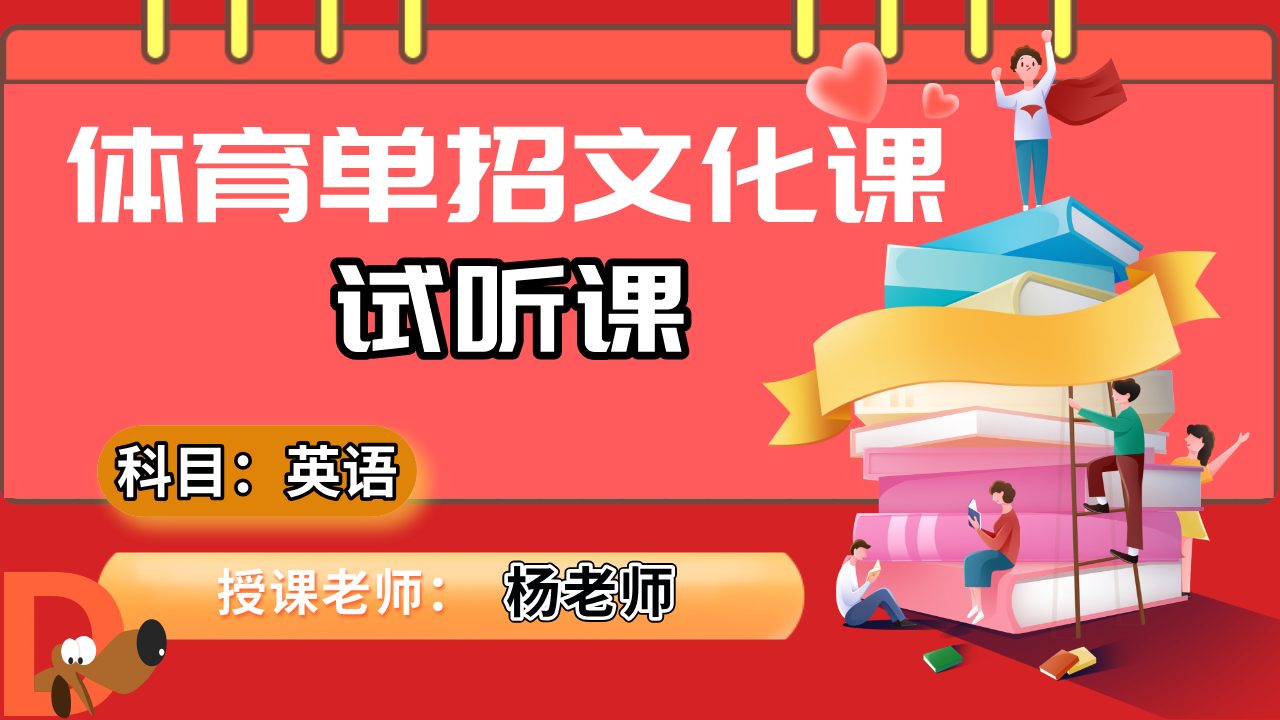 英语杨老师