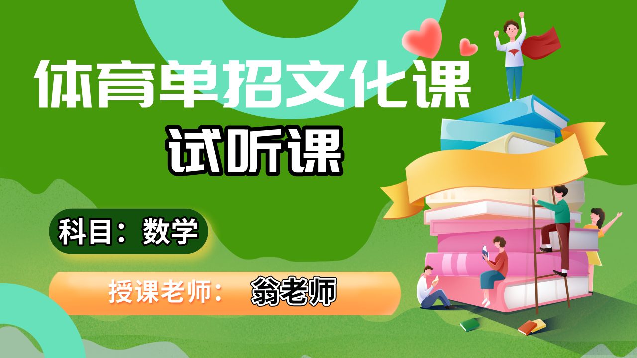 数学翁老师